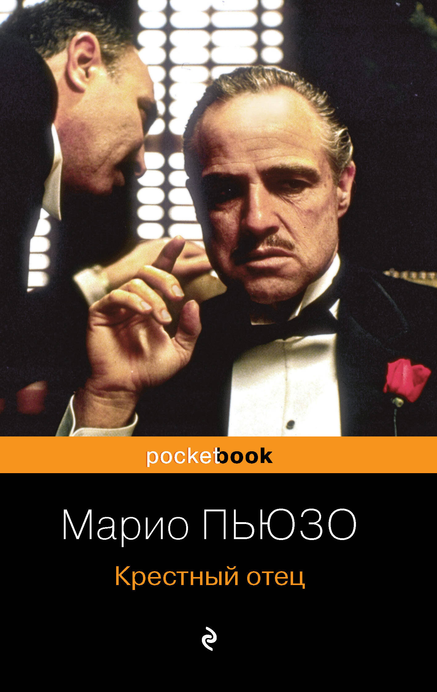 

Крестный отец