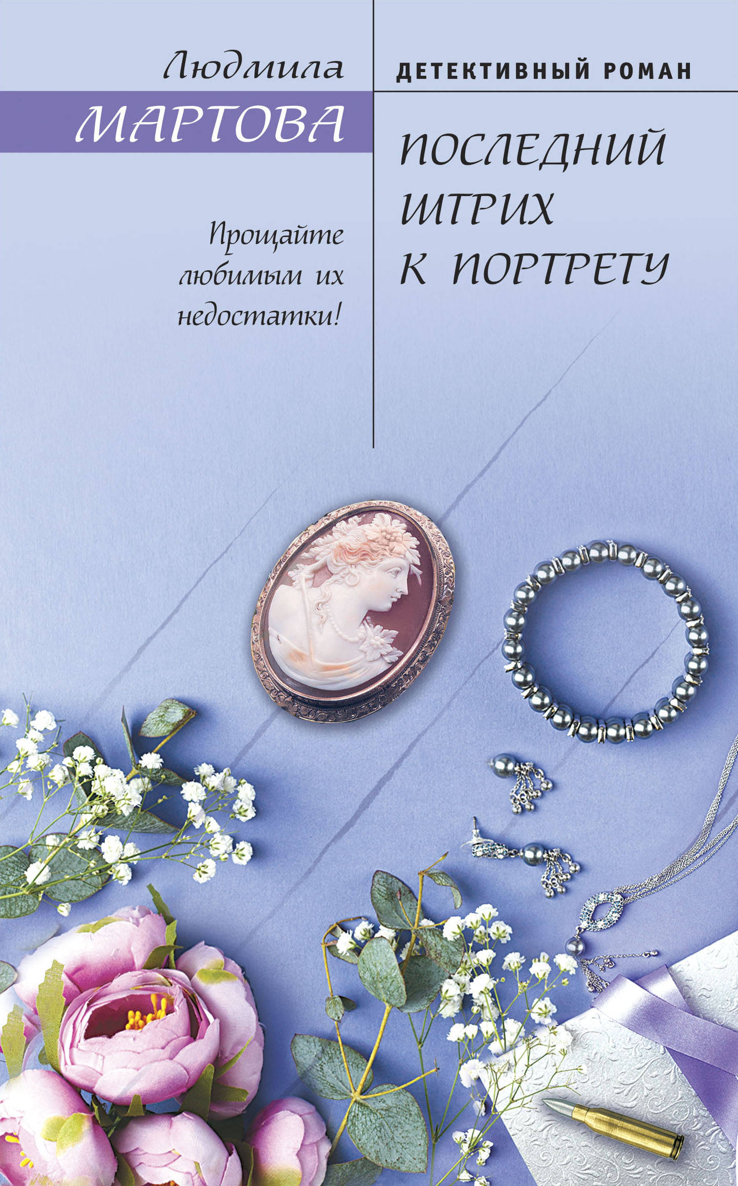 Мартова рассвет наступит незаметно книги. Л мартова. Martova. Л мартова. Л мартова.