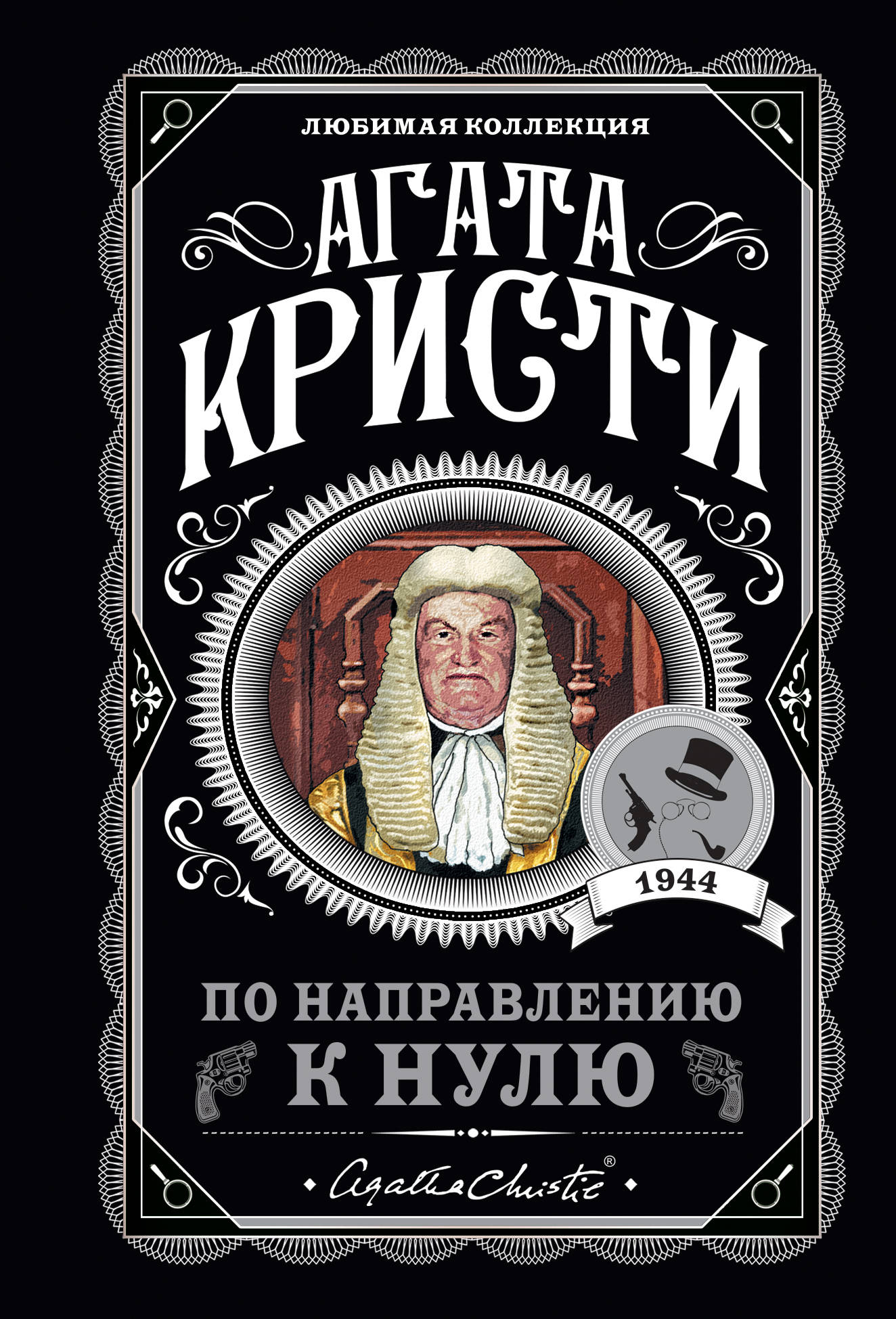 

По направлению к нулю