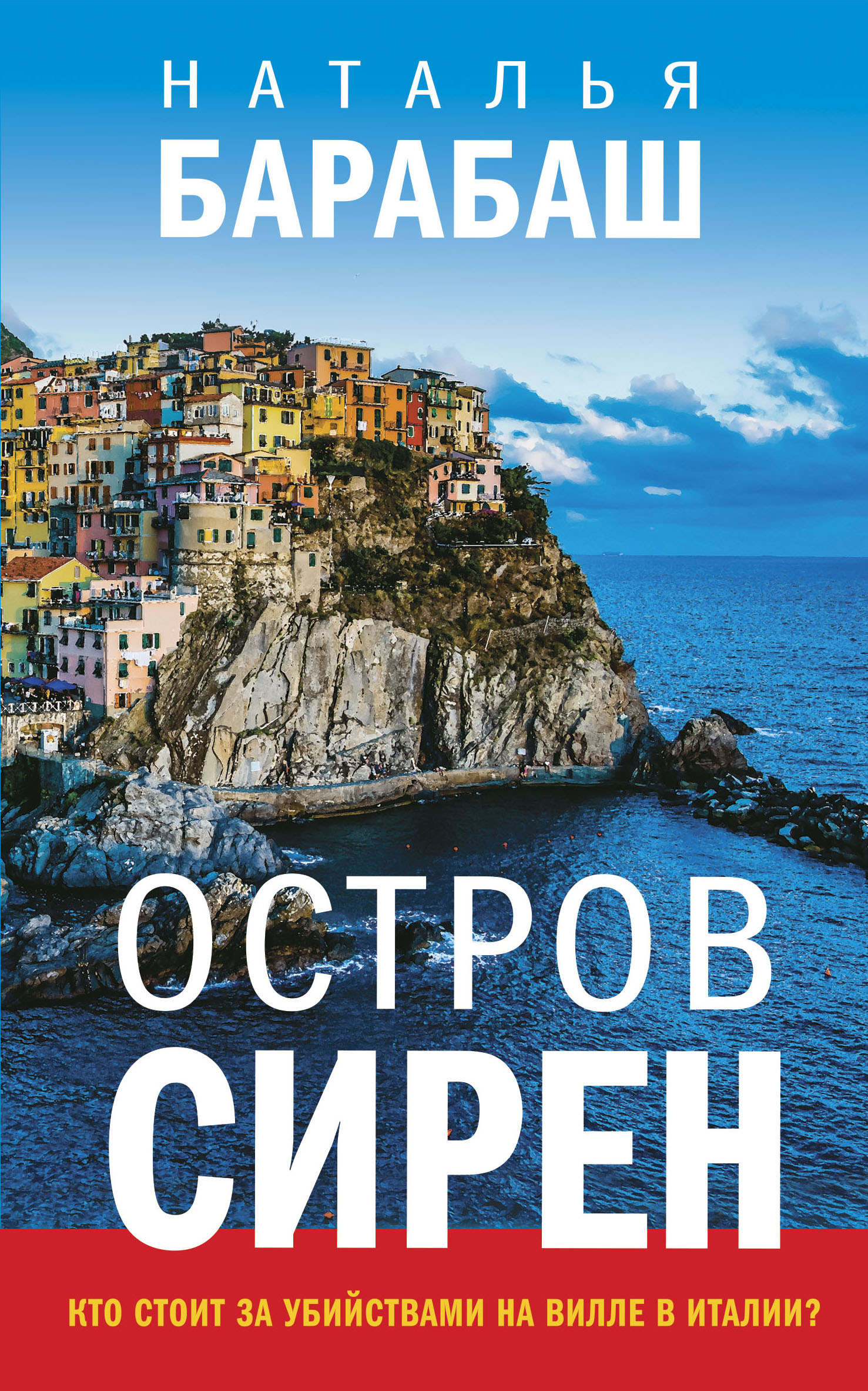 Гомер одиссея сирены. Остров сирен на карте. Одиссей на острове сирен. Остров сирен читать. Одиссей сцилла и харибда.