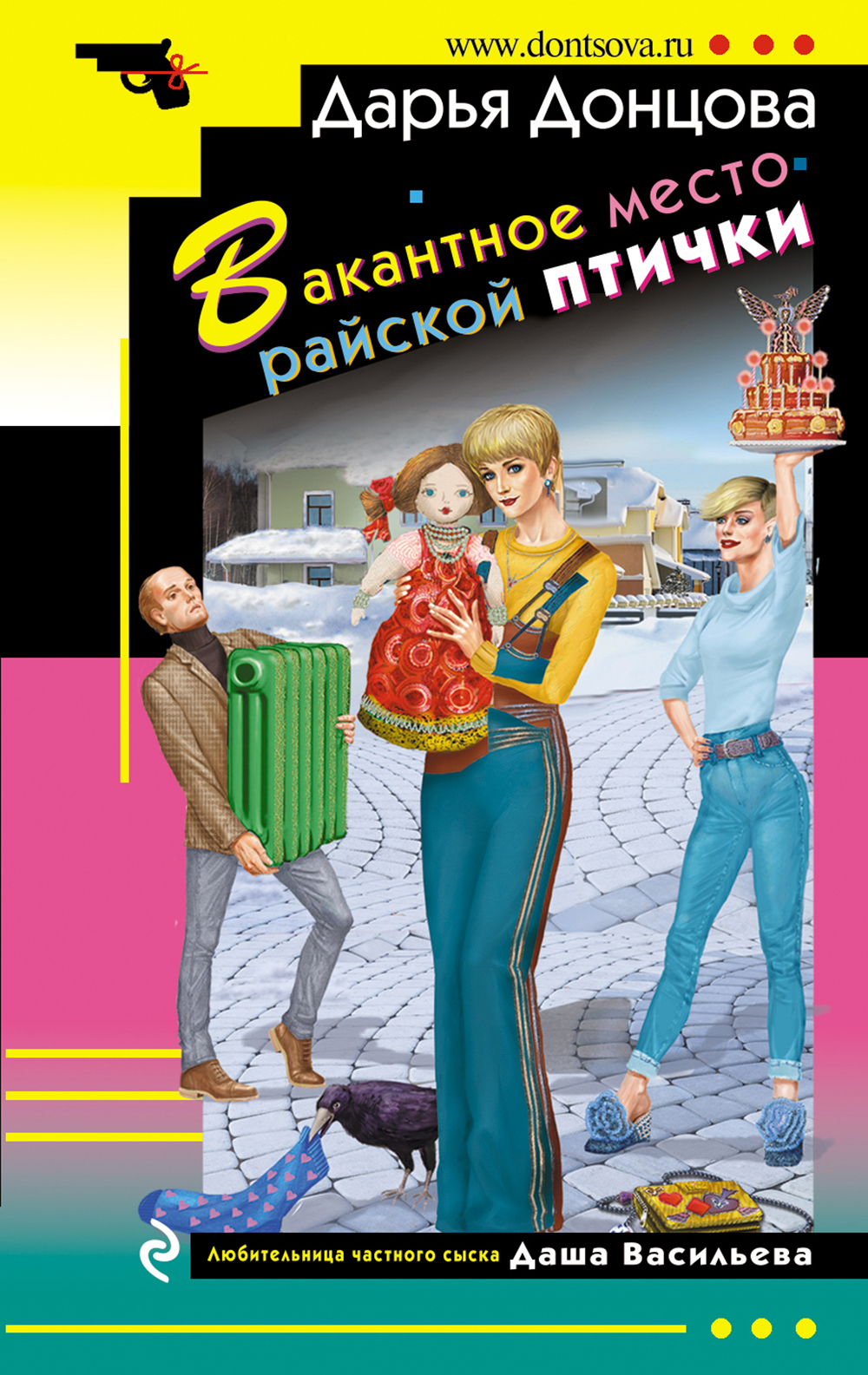 

Вакантное место райской птички