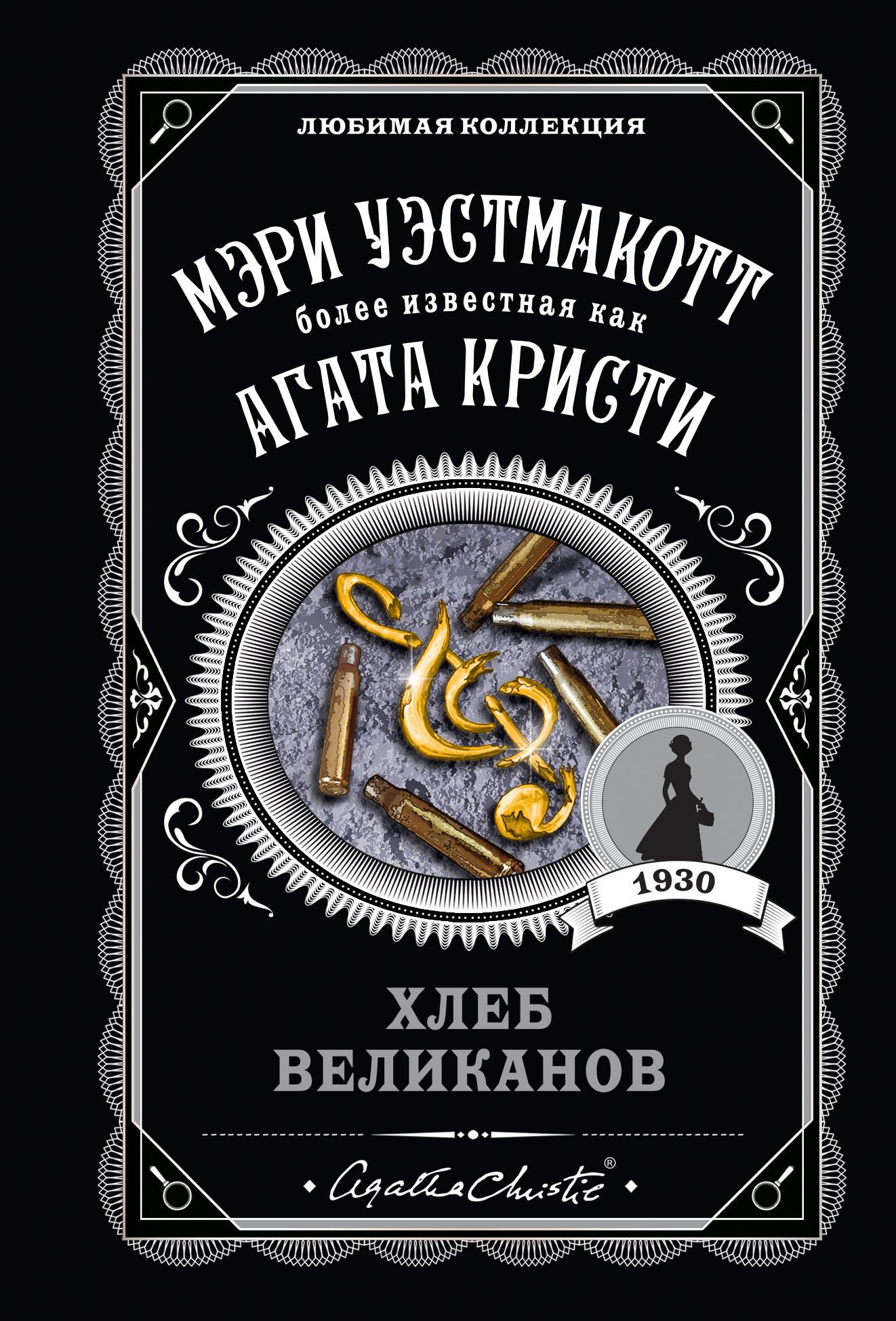 

Хлеб великанов