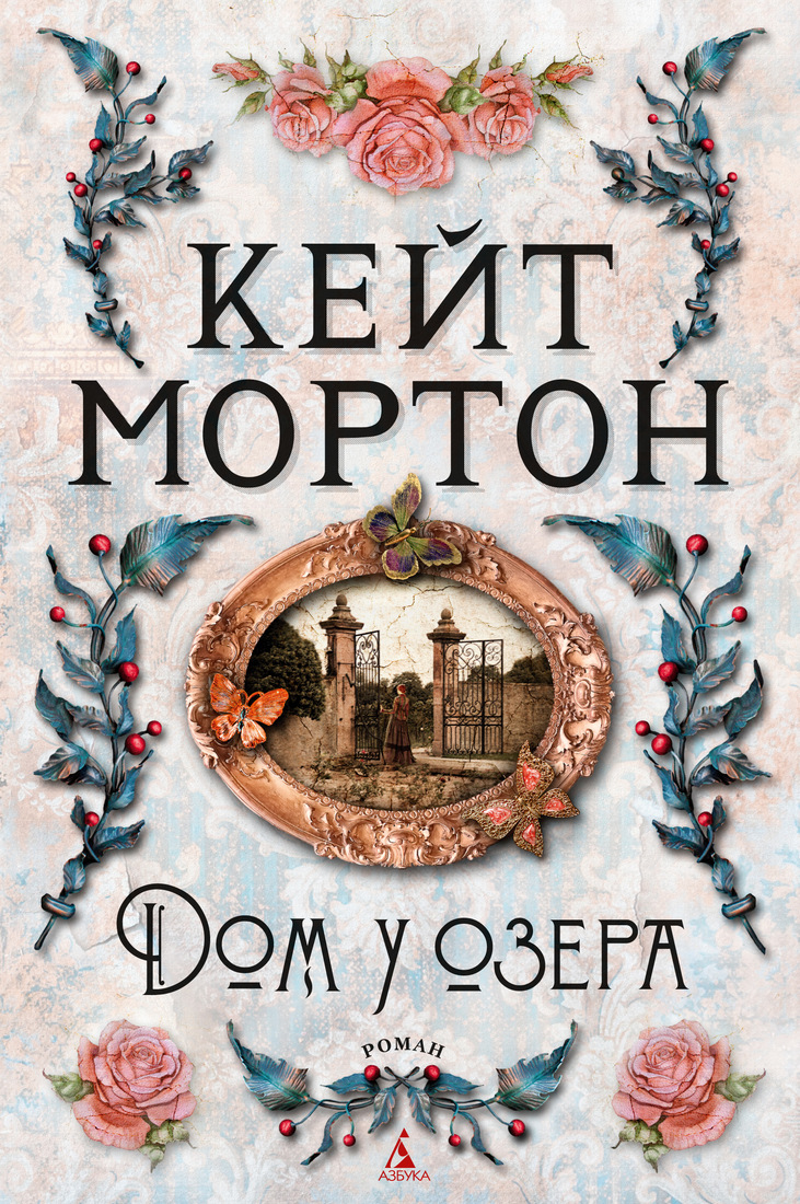 

Дом у озера