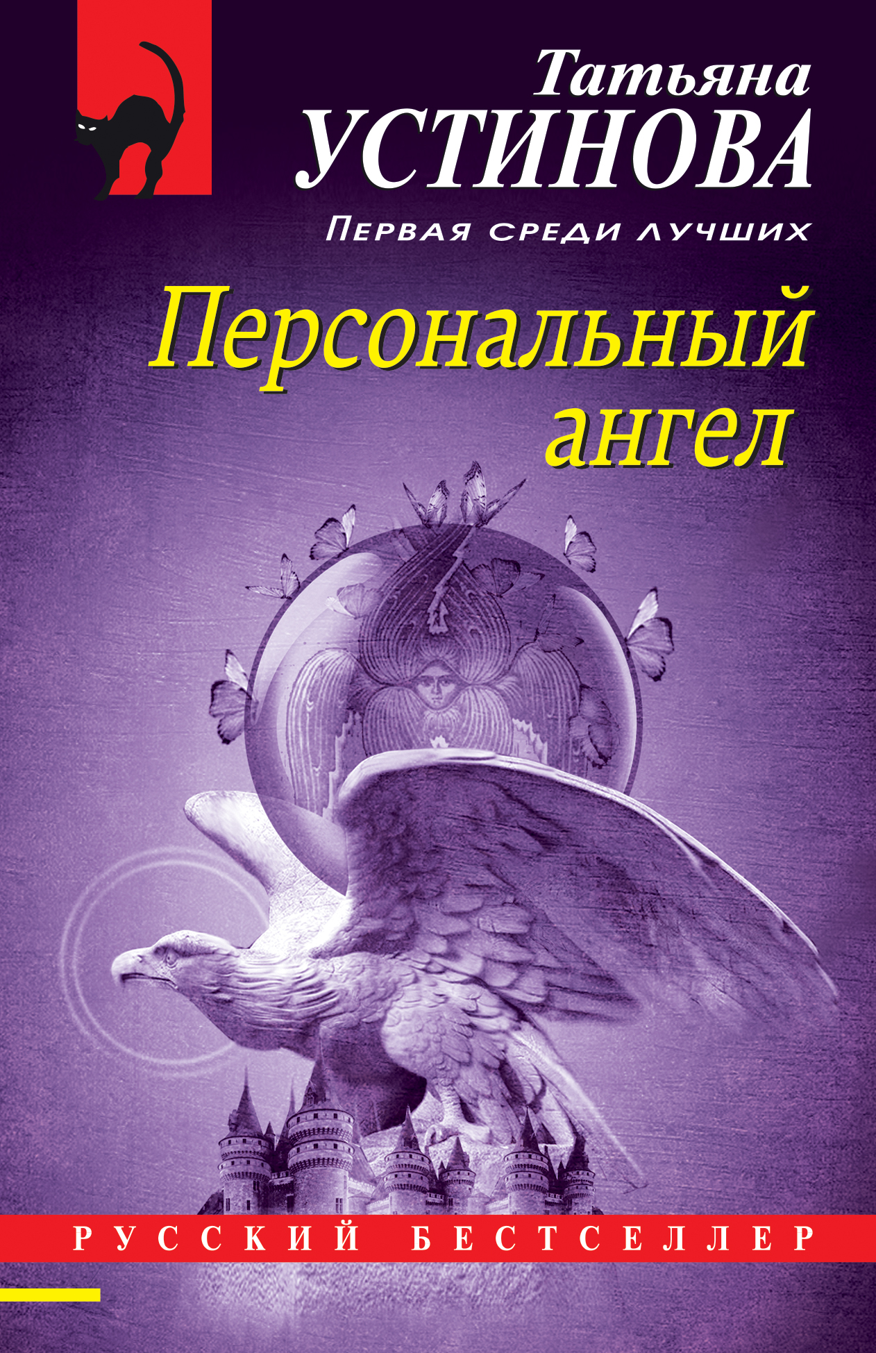 персональный ангел содержание