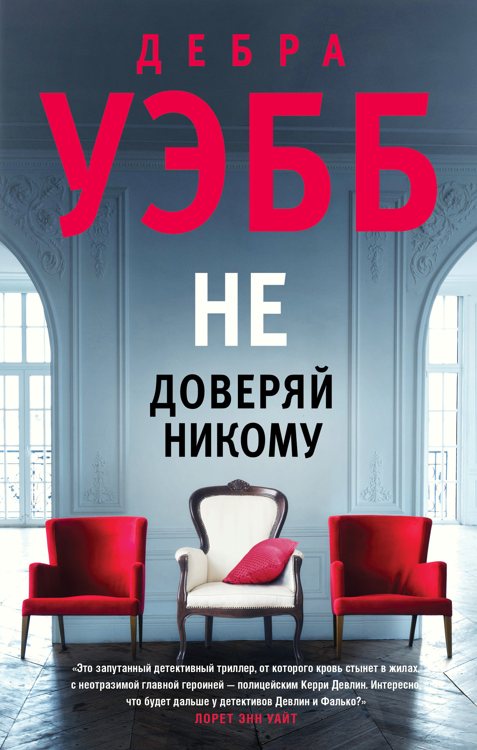 Никому не доверяй слушать. Не доверяй никому. Волки душа волка. Никому не верь никому не доверяй. Не верь никому книга.