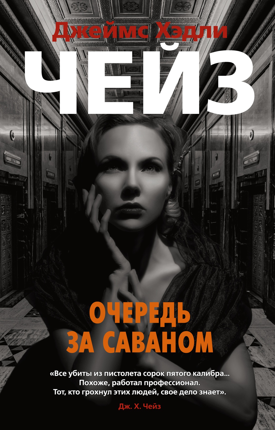 

Очередь за саваном