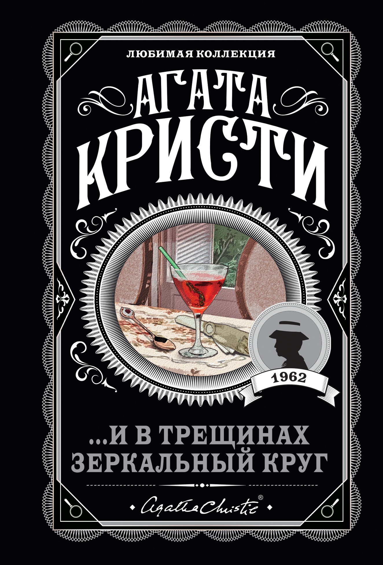 

...И в трещинах зеркальный круг