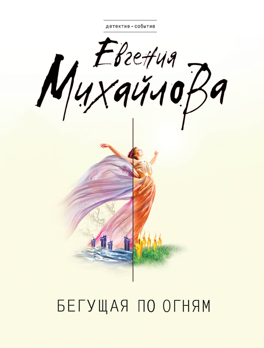 

Бегущая по огням