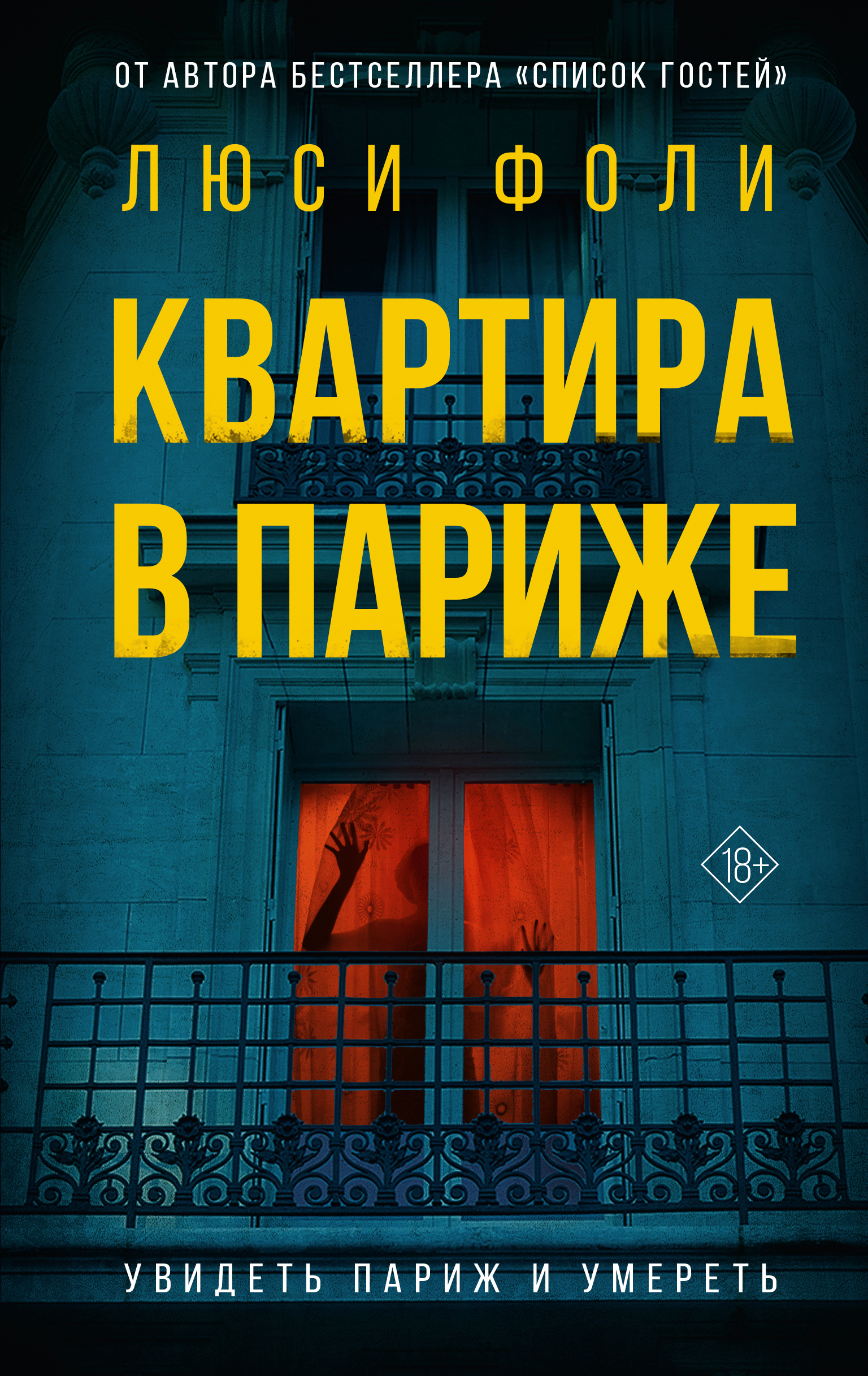 

Квартира в Париже