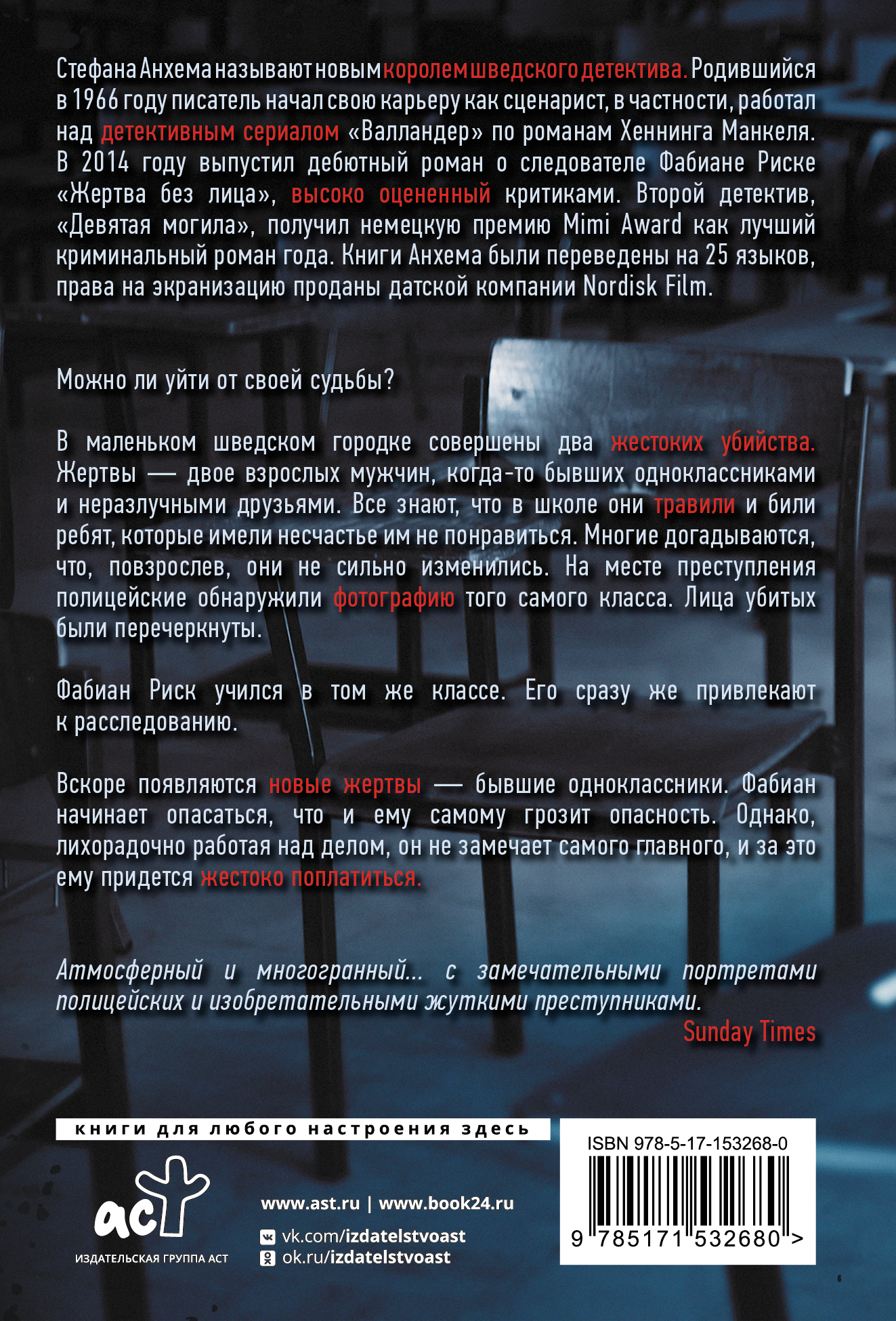 Келлерман джонатан "кости". Глазами жертвы обложка. Книга жертва без. Книга следующая жертва ты. Книги триллеры.