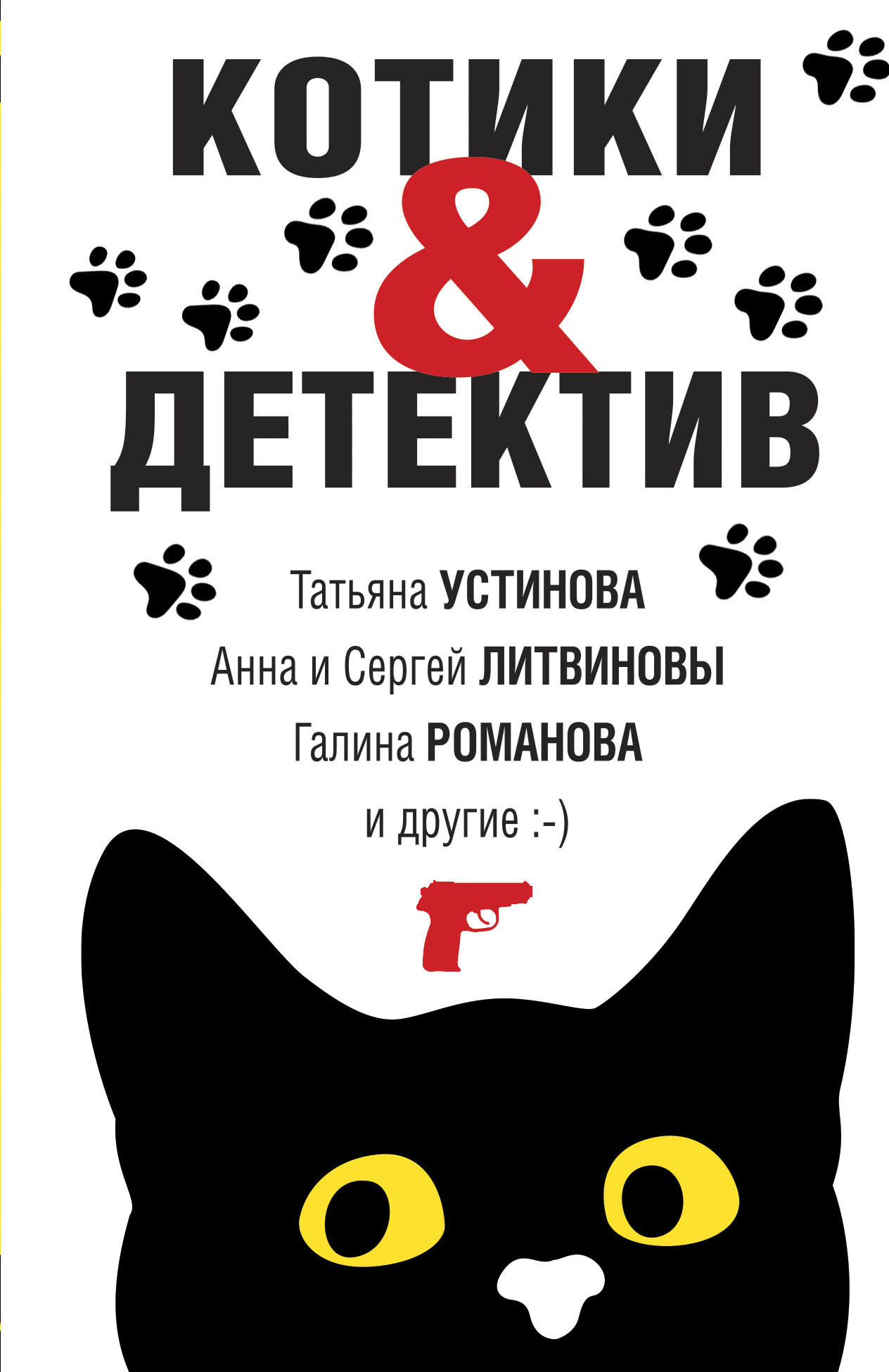 

Котики&Детектив