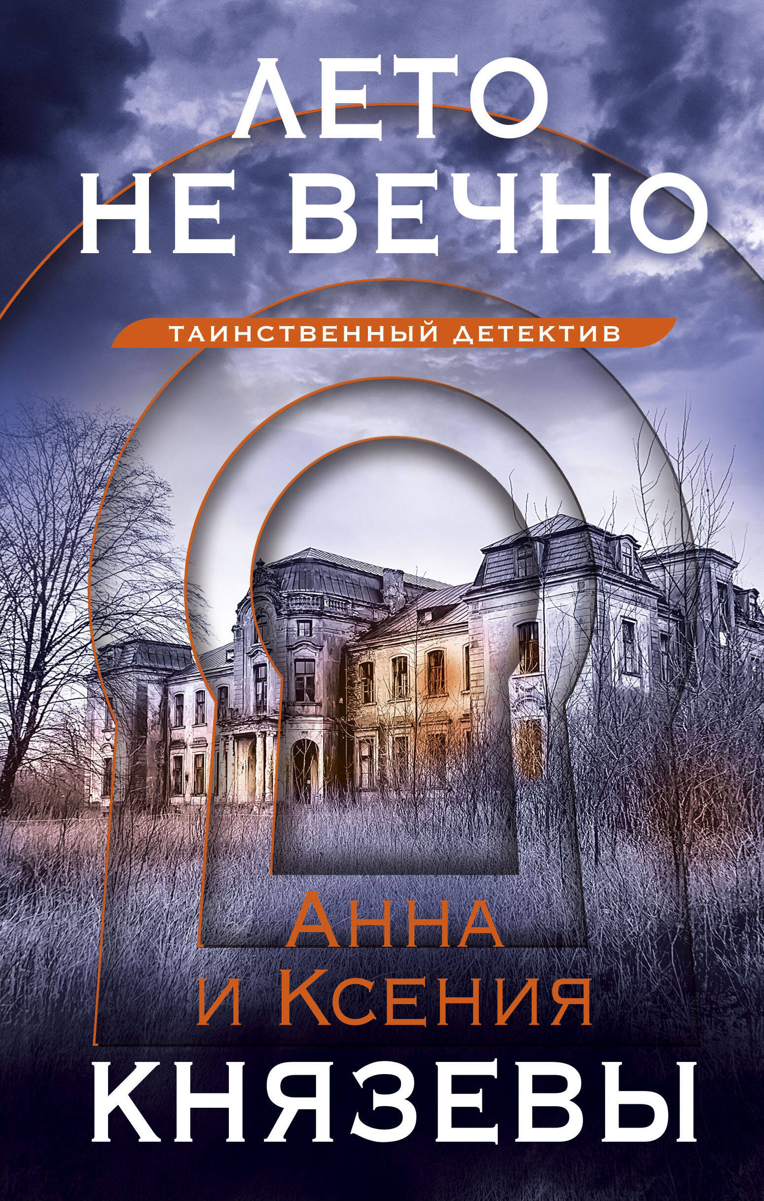 

Лето не вечно