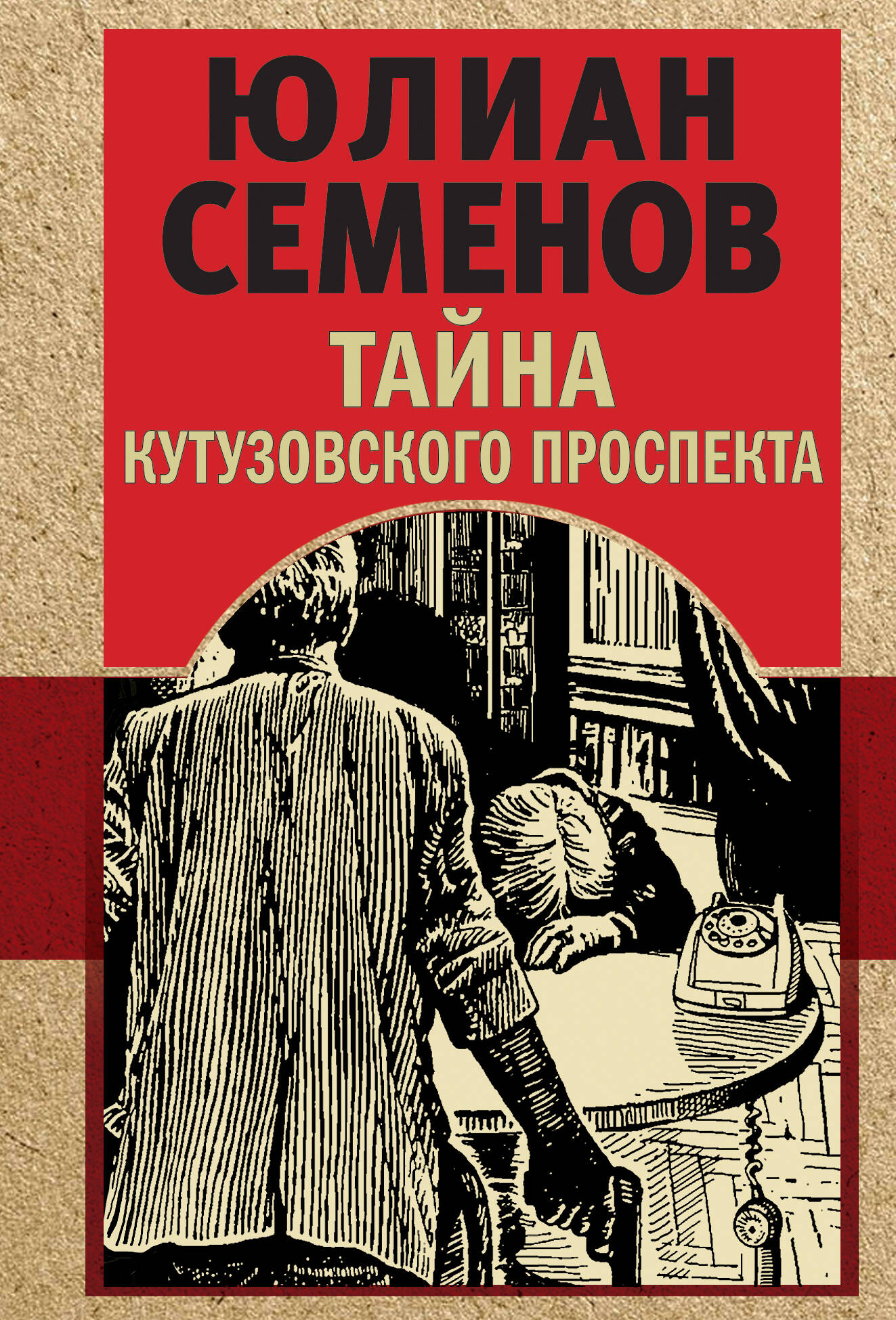 

Тайна Кутузовского проспекта