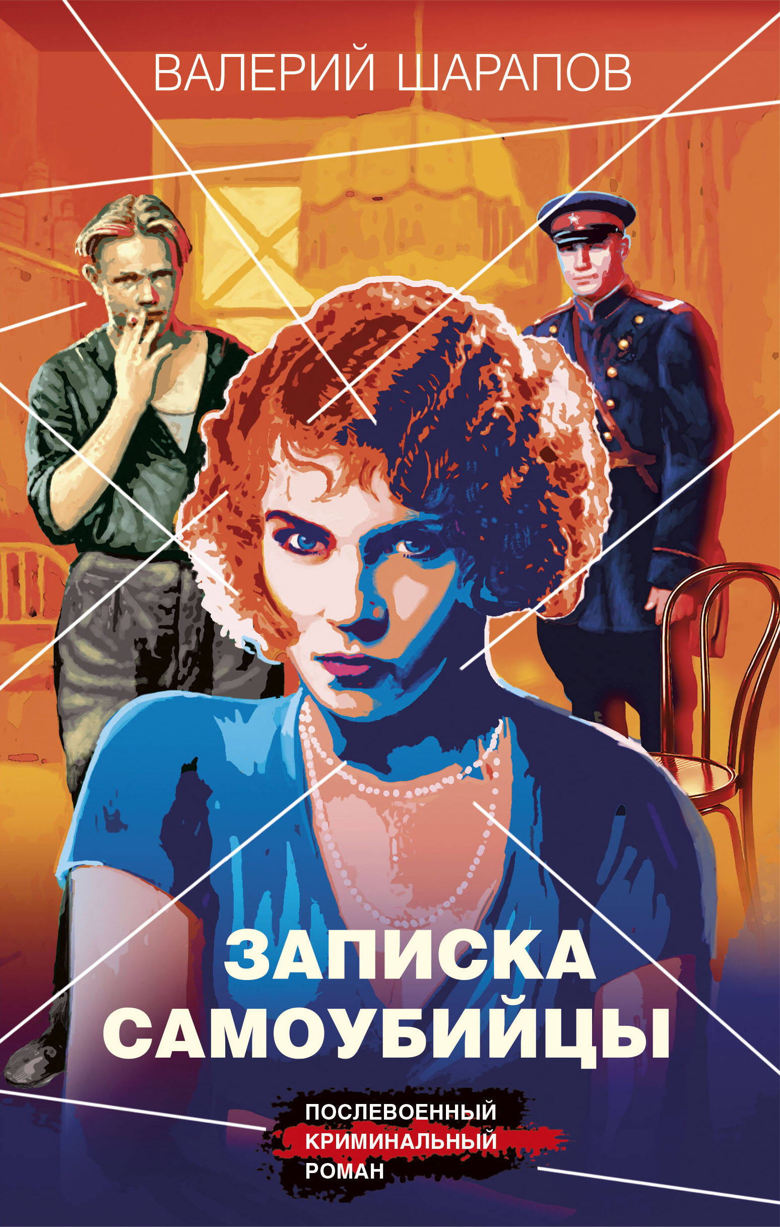 

Записка самоубийцы