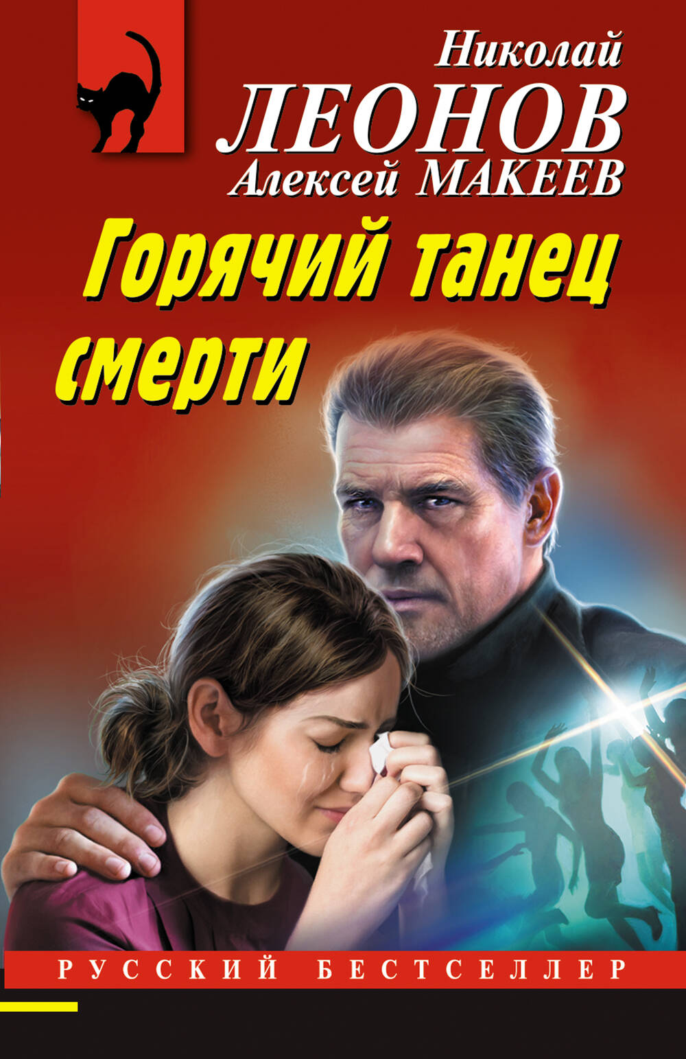 

Горячий танец смерти