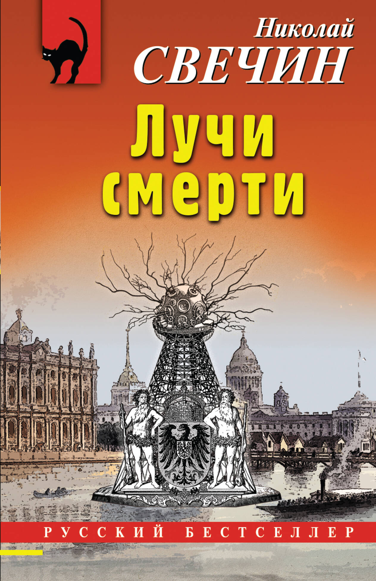 

Лучи смерти