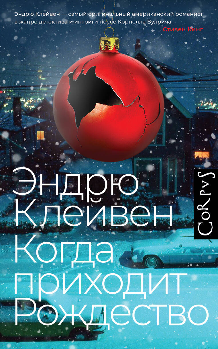 

Когда приходит Рождество
