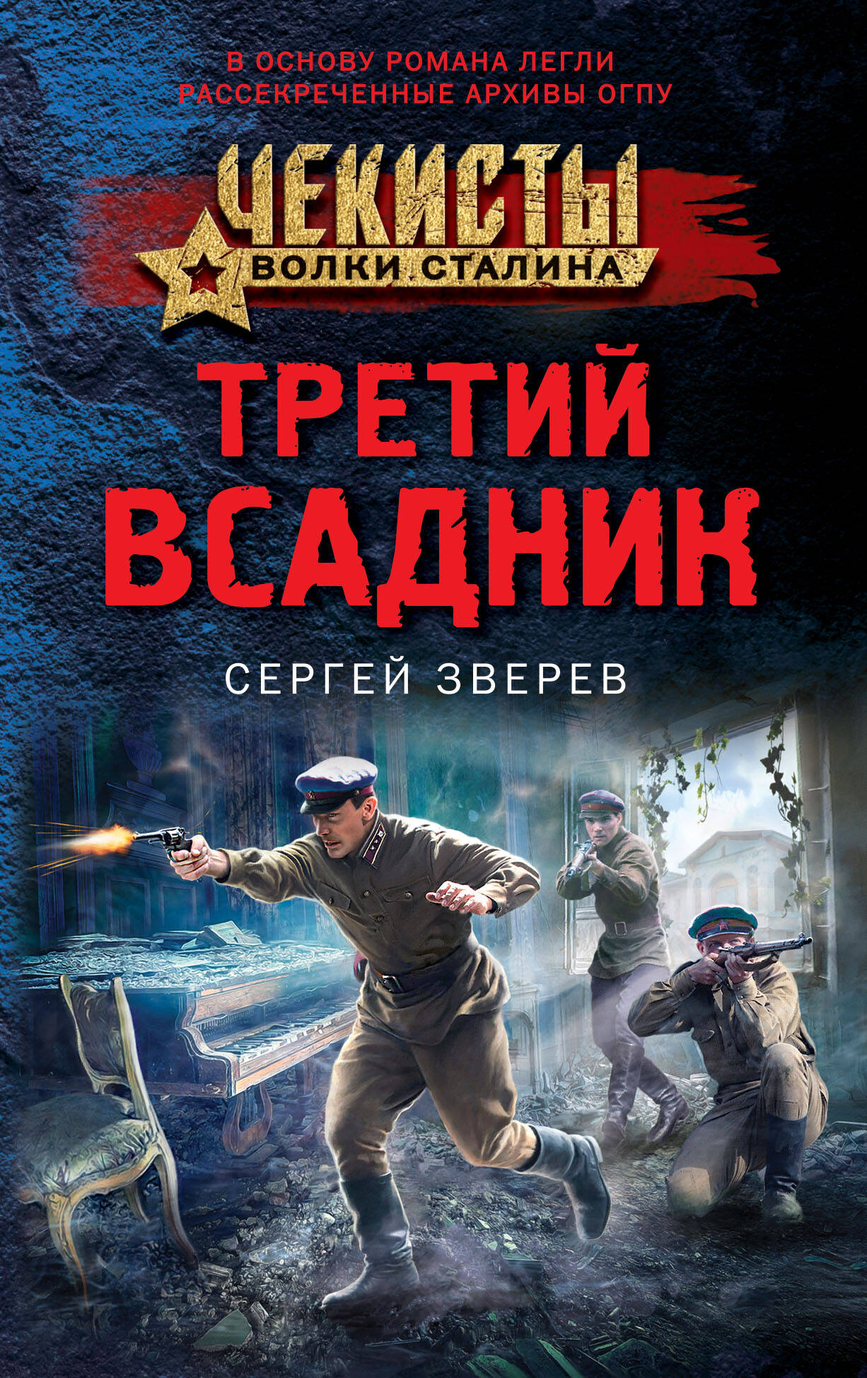 

Третий всадник
