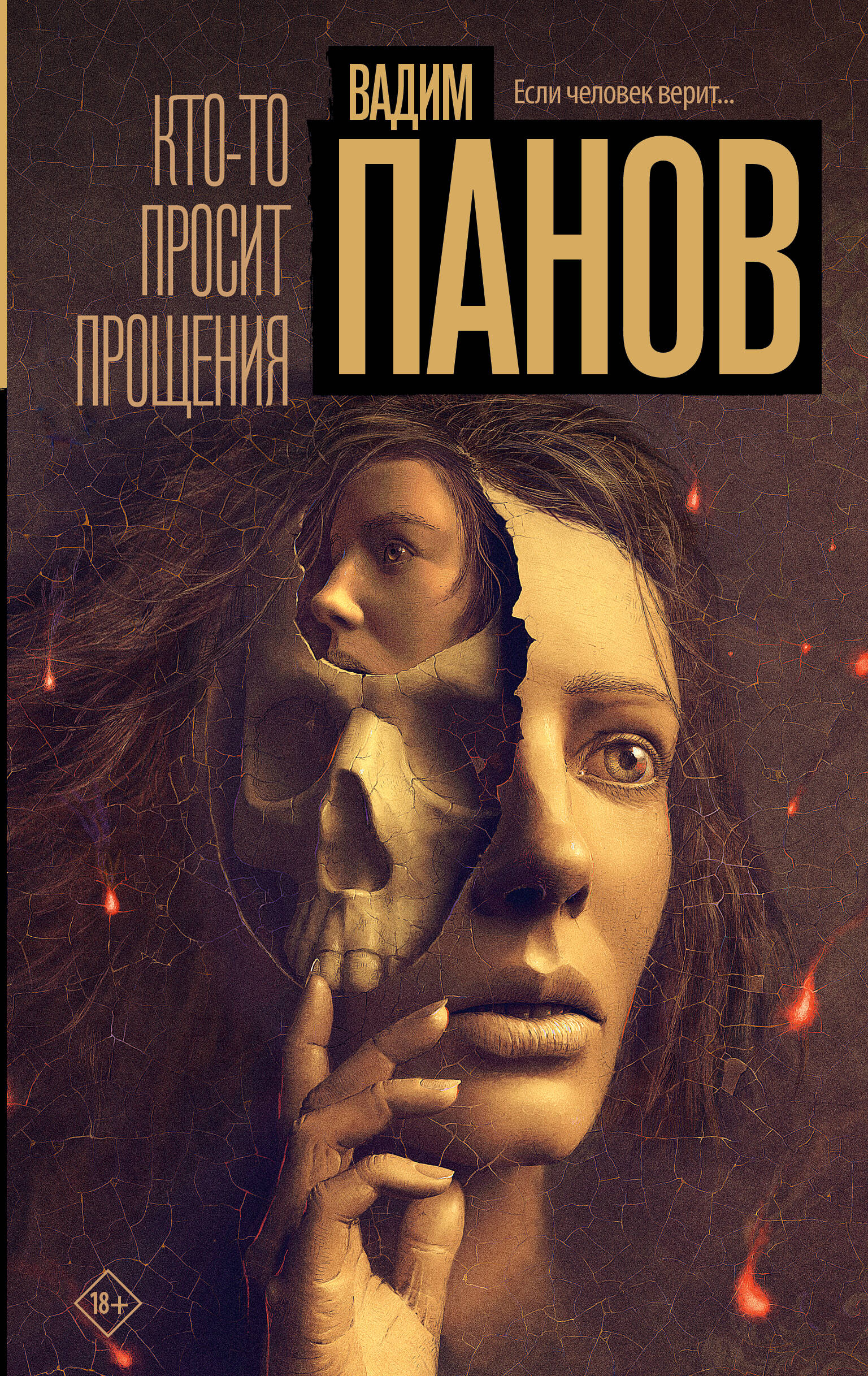 

Кто-то просит прощения
