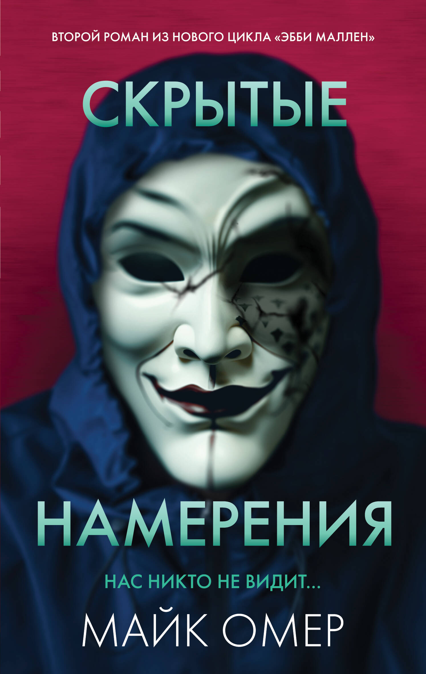 

Скрытые намерения