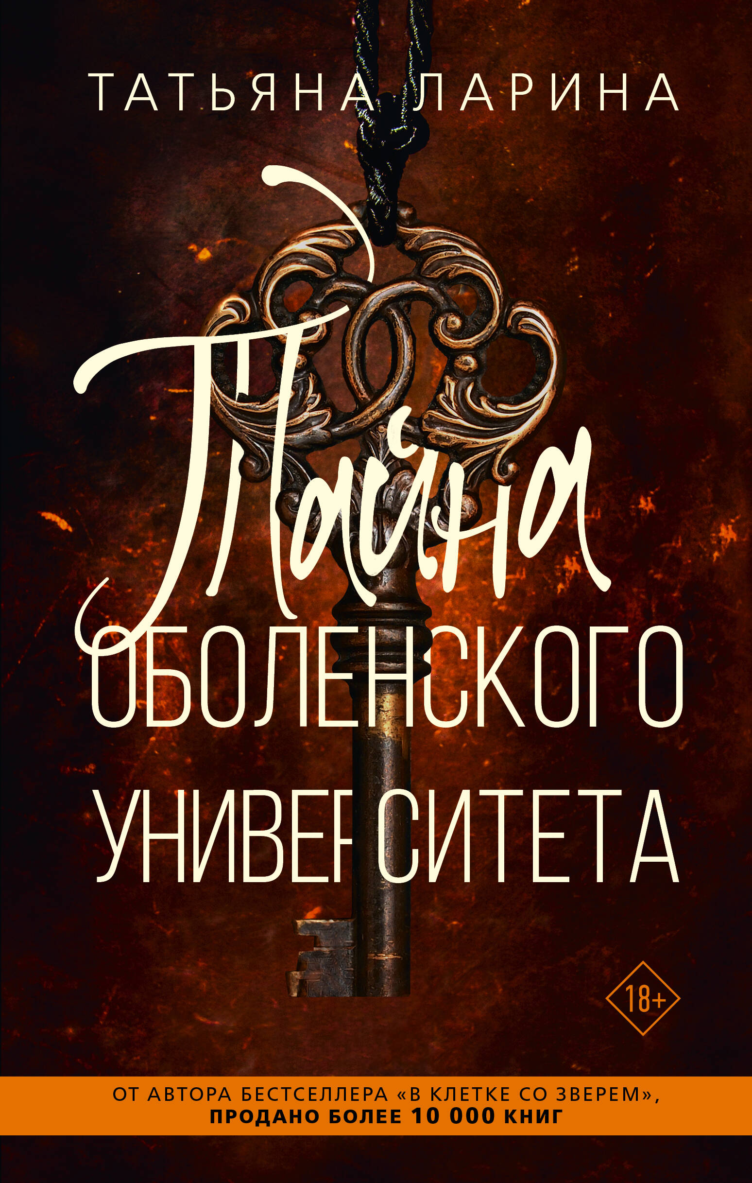 

Тайна Оболенского университета