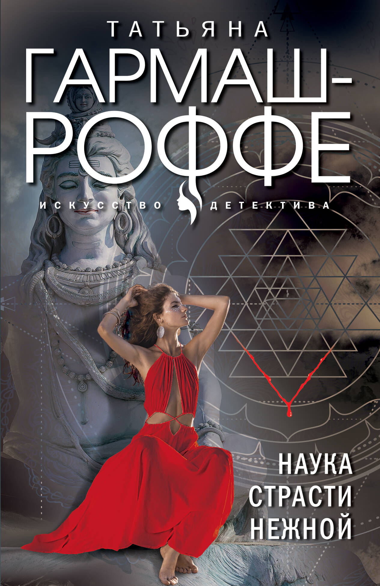 

Наука страсти нежной