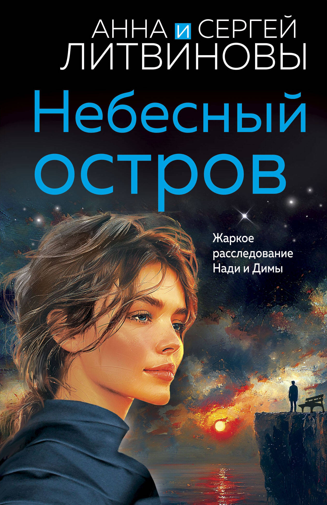 

Небесный остров