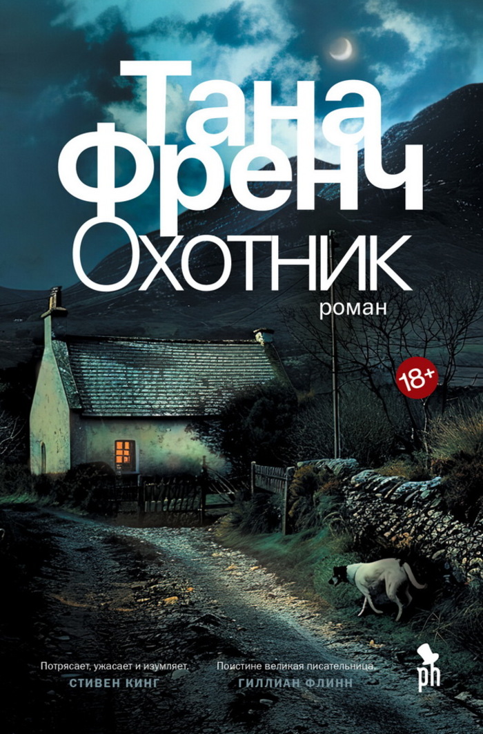 

Охотник