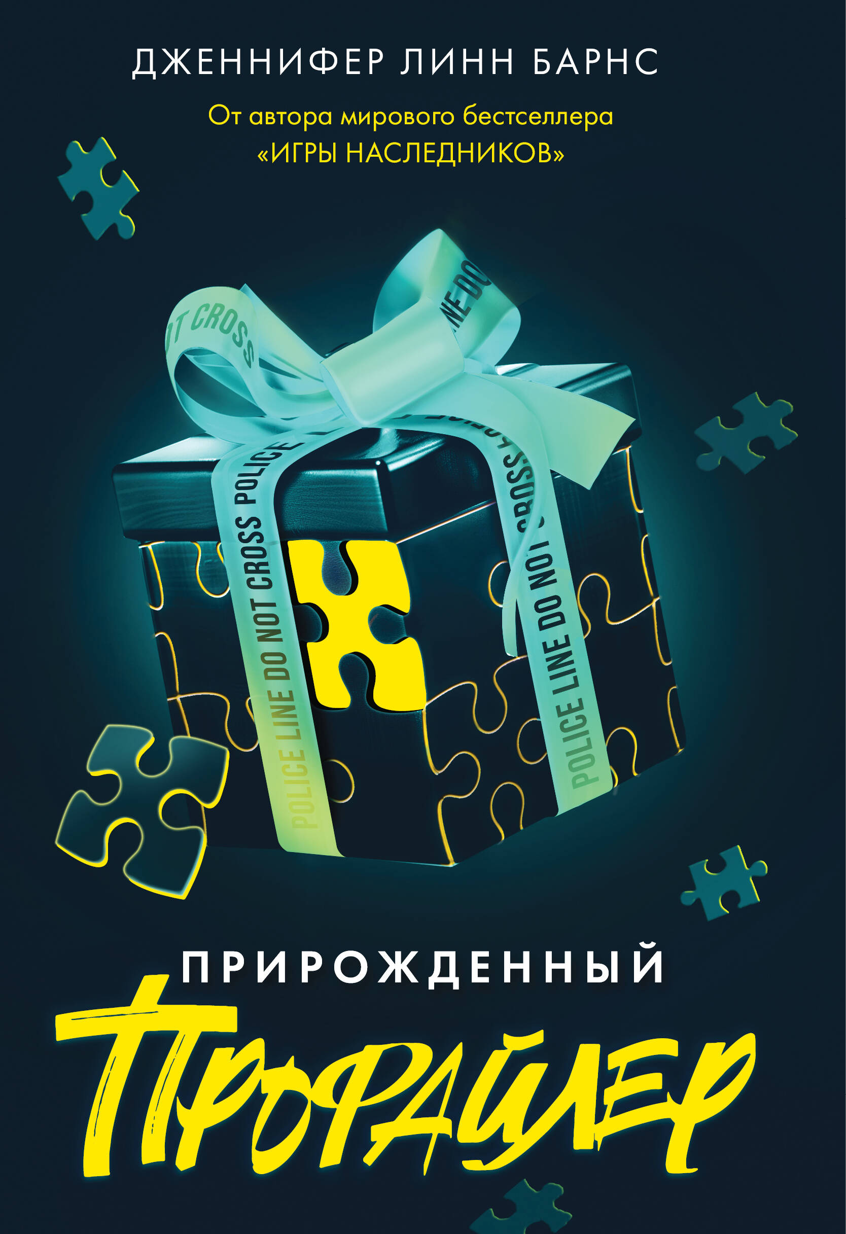 

Прирожденные. Книга 1. Прирожденный профайлер