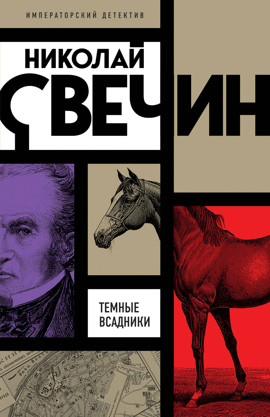 

Темные всадники