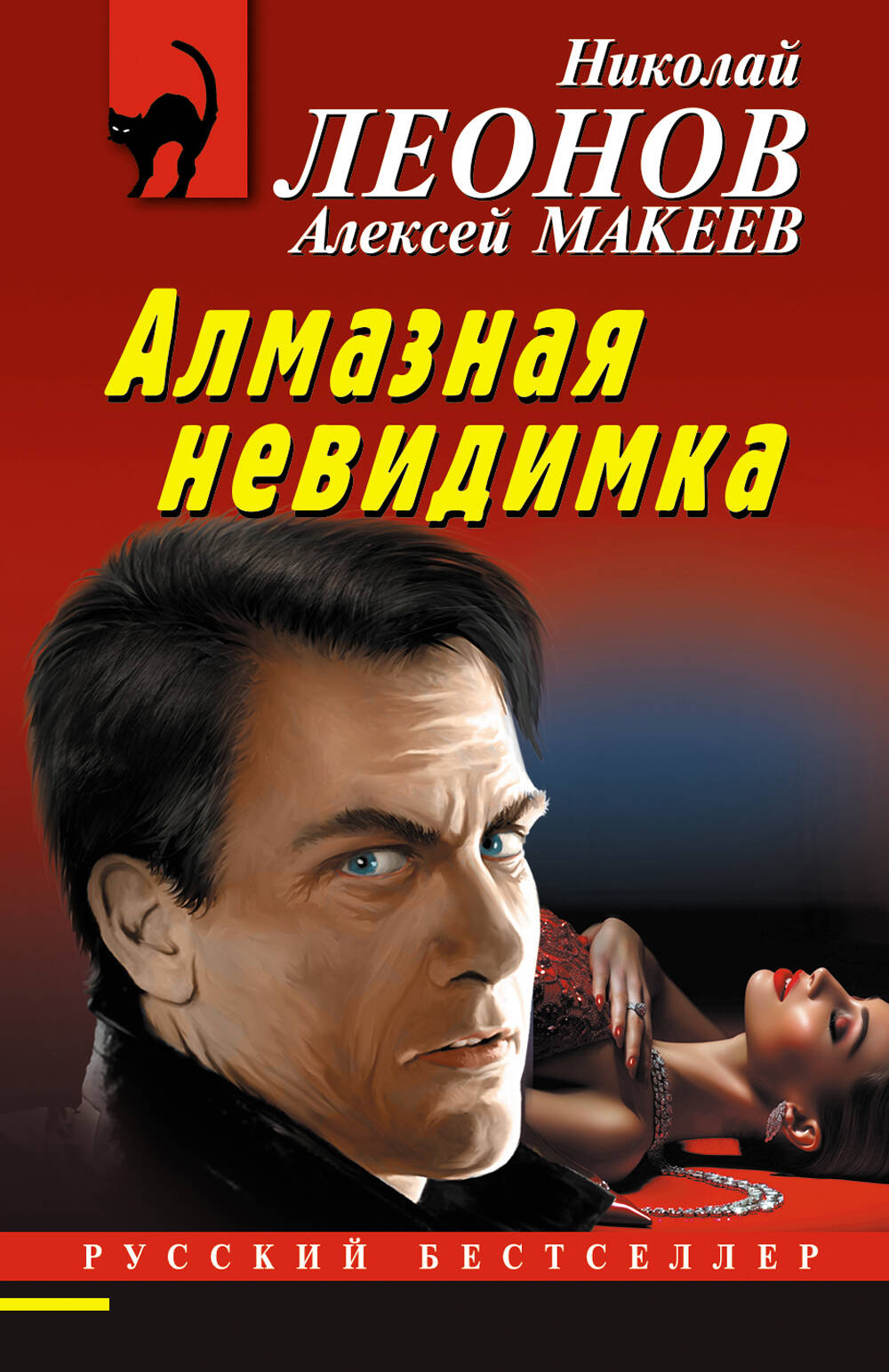 

Алмазная невидимка