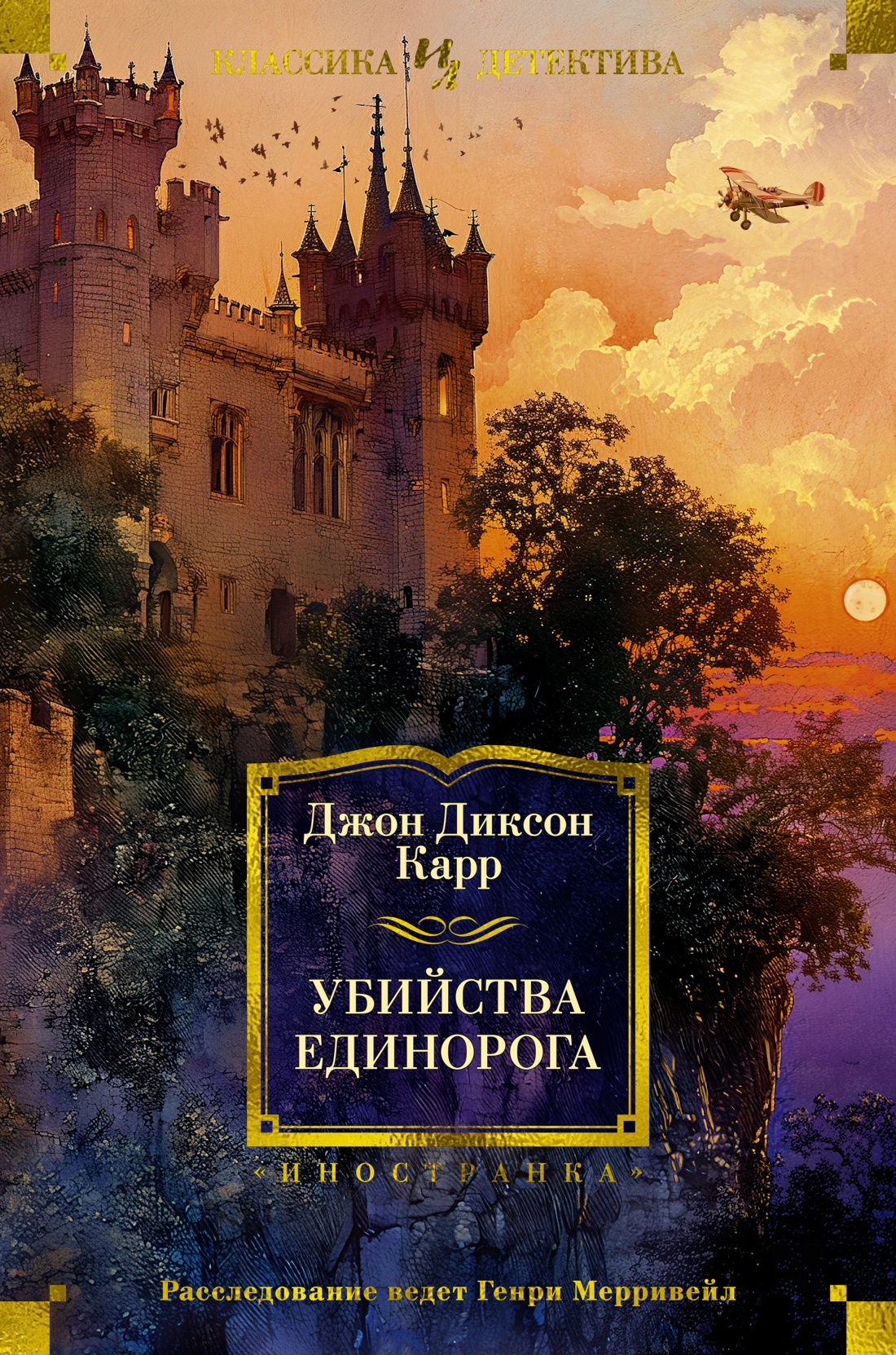 

Убийства единорога