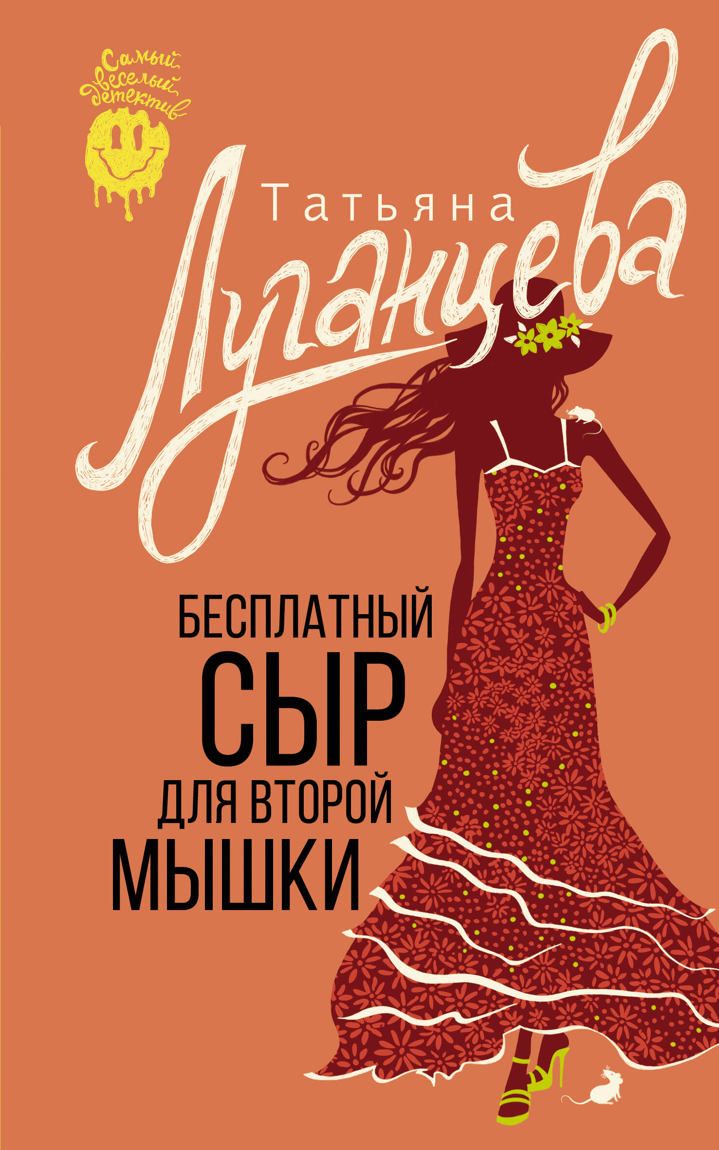

Бесплатный сыр для второй мышки