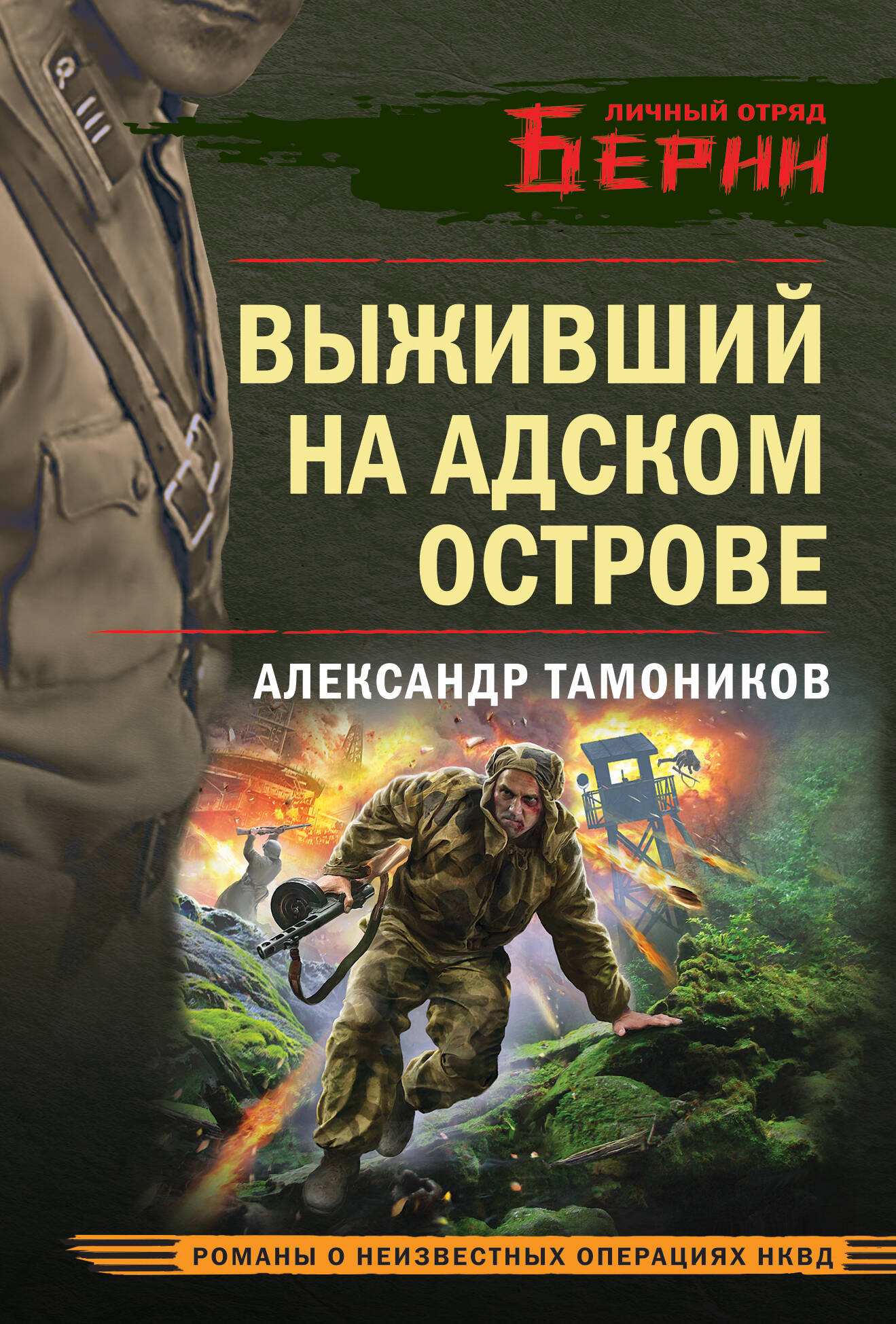 

Выживший на адском острове
