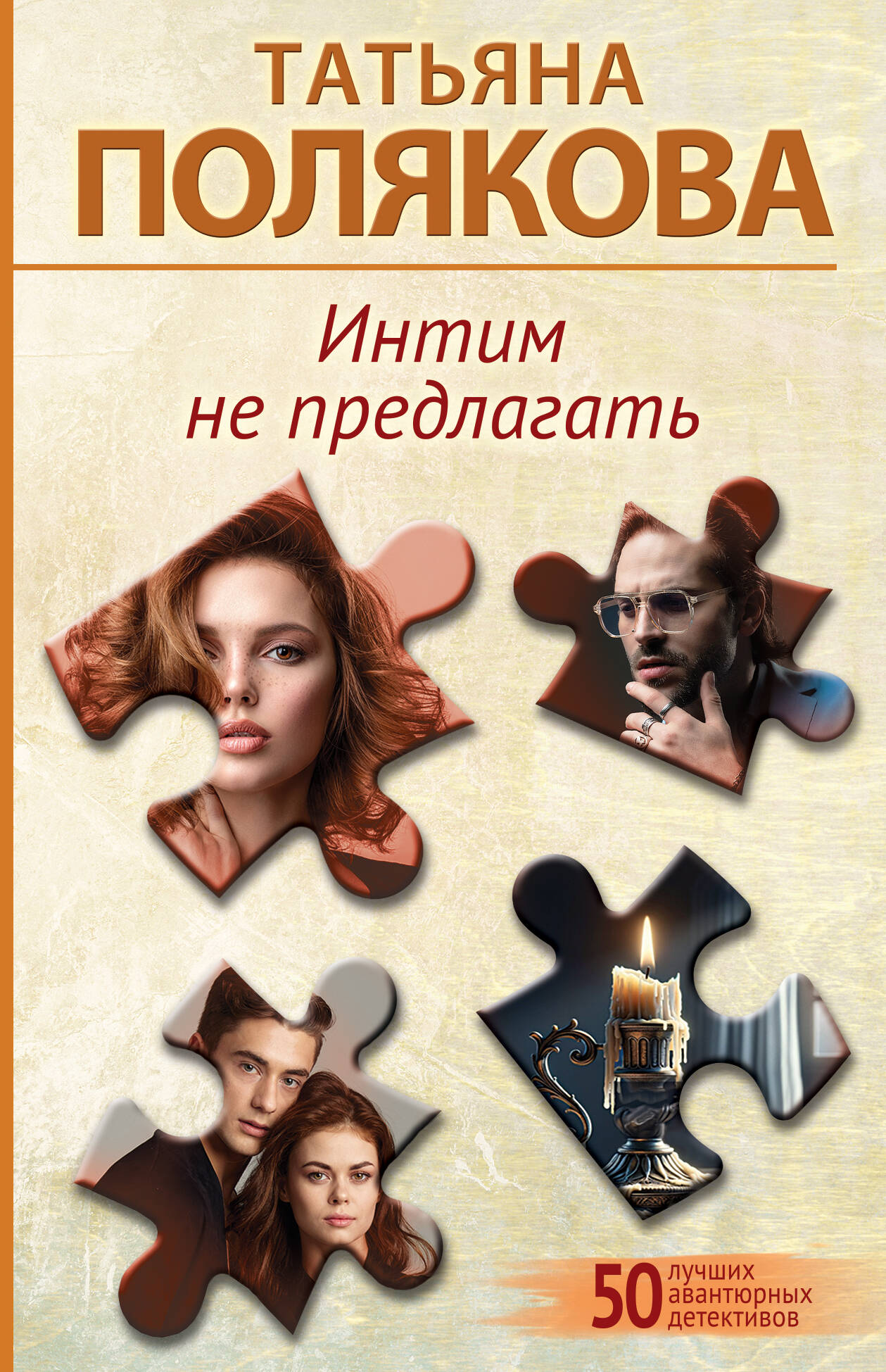 

Интим не предлагать