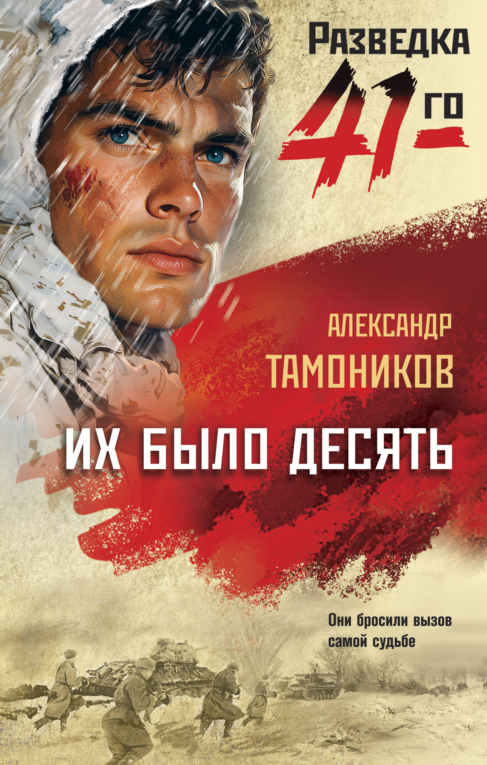 

Их было десять
