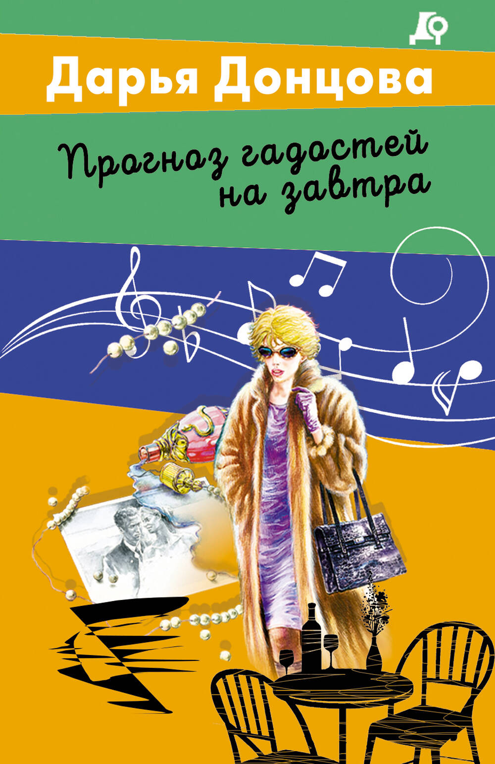 

Прогноз гадостей на завтра