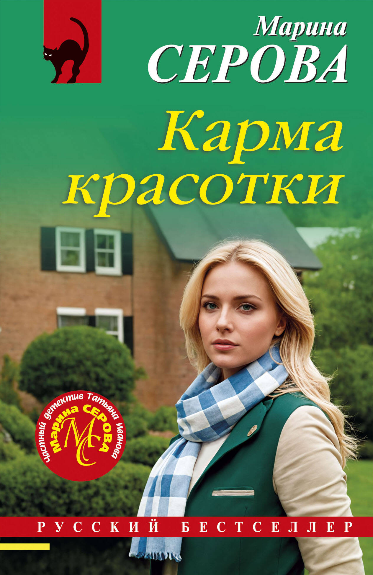 

Карма красотки