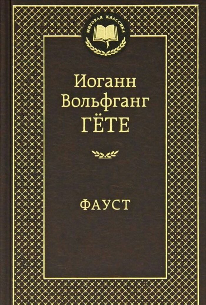 

Фауст