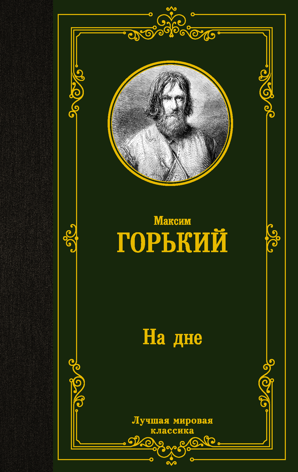 

На дне
