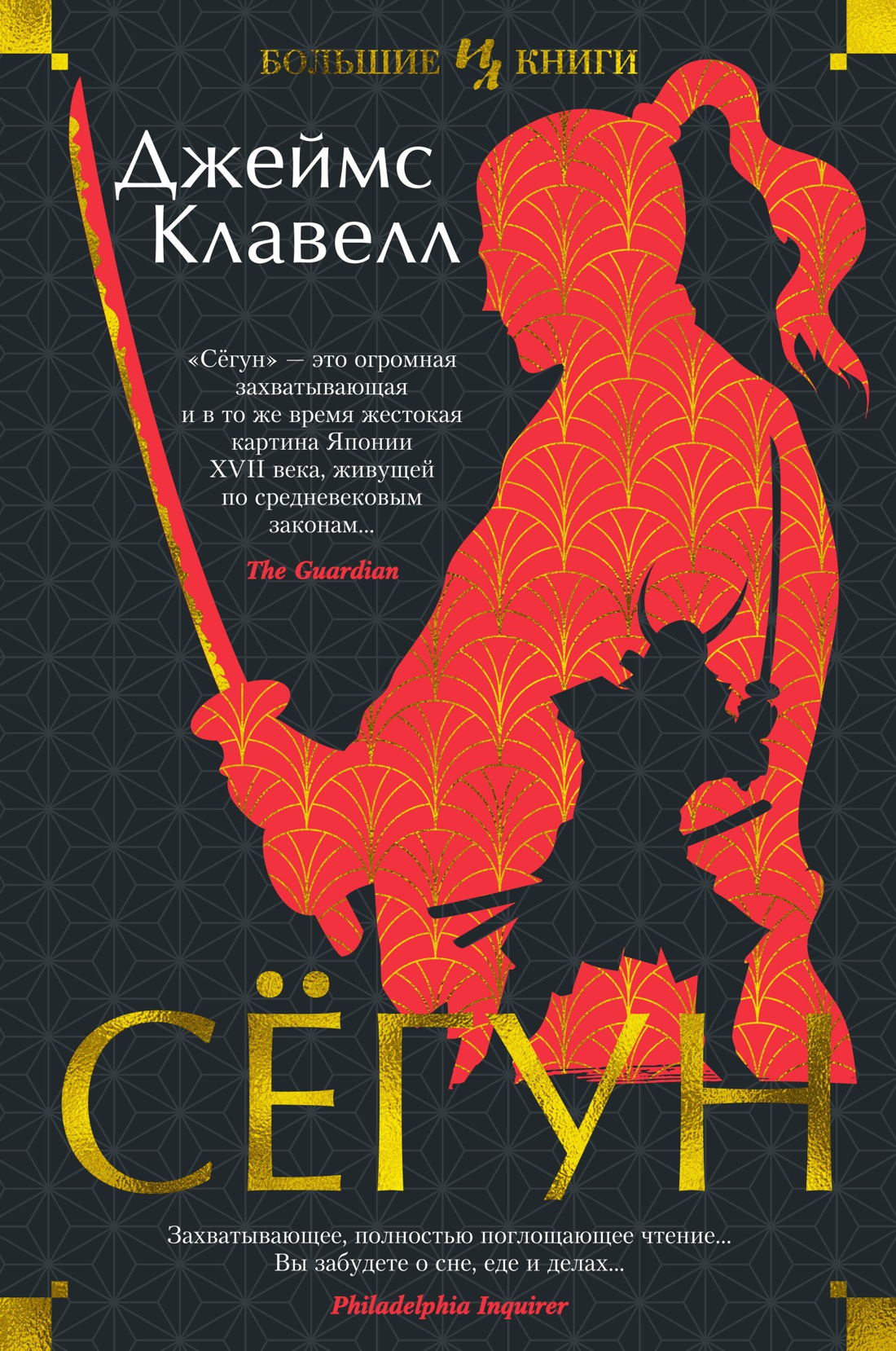 

Сегун