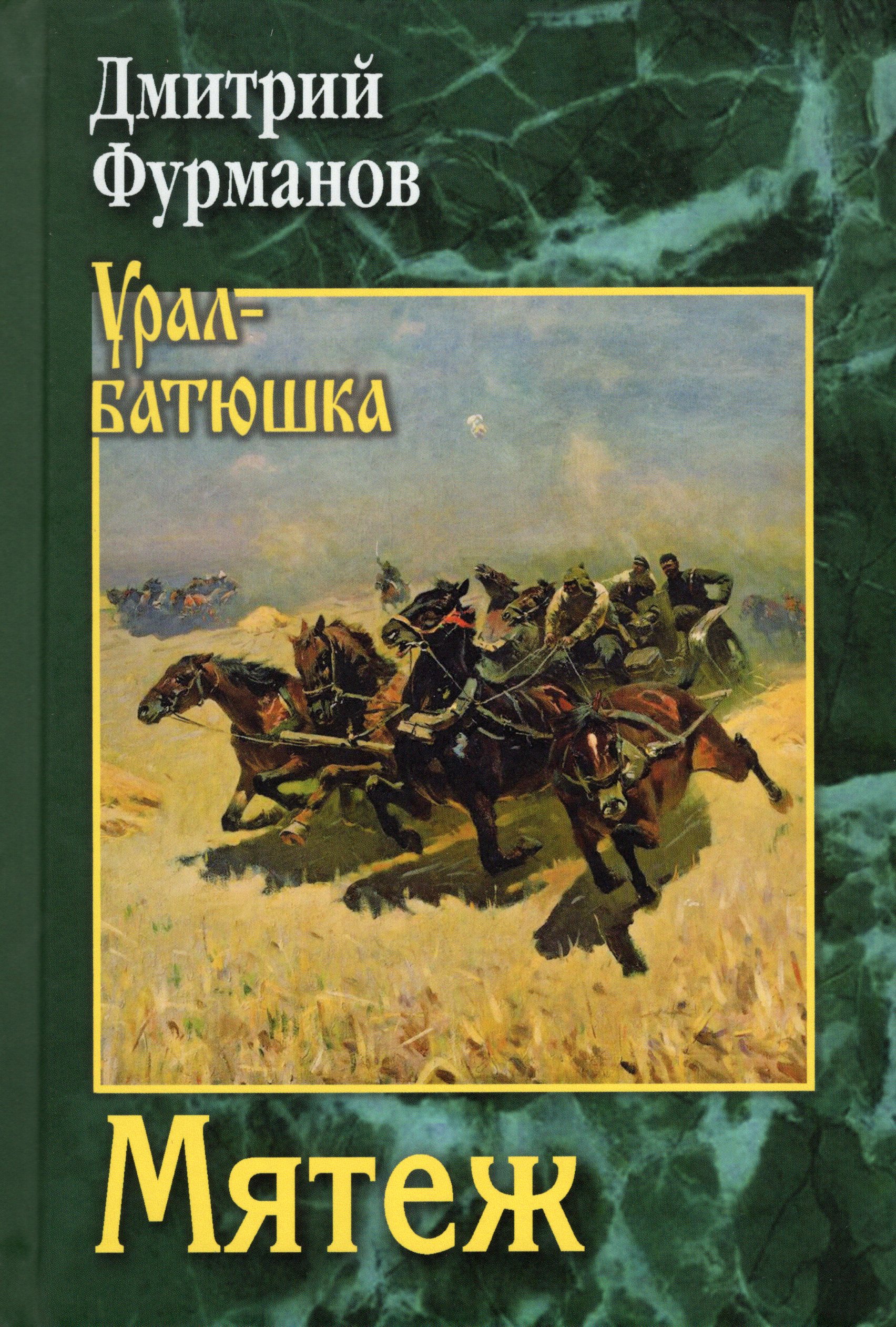 

Мятеж
