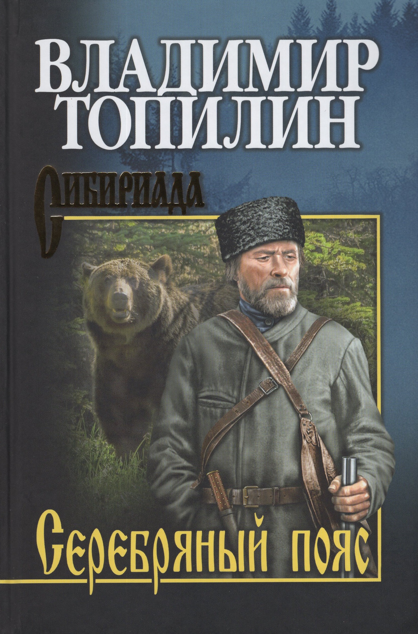 

Серебряный пояс