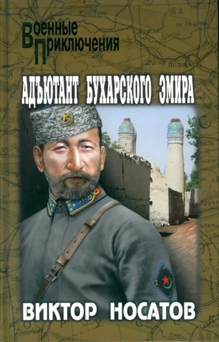 

Адъютант Бухарского эмира