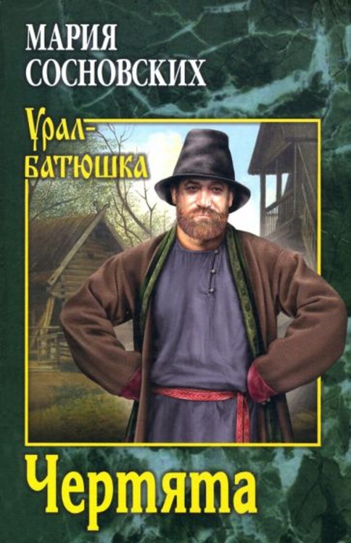 

Чертята