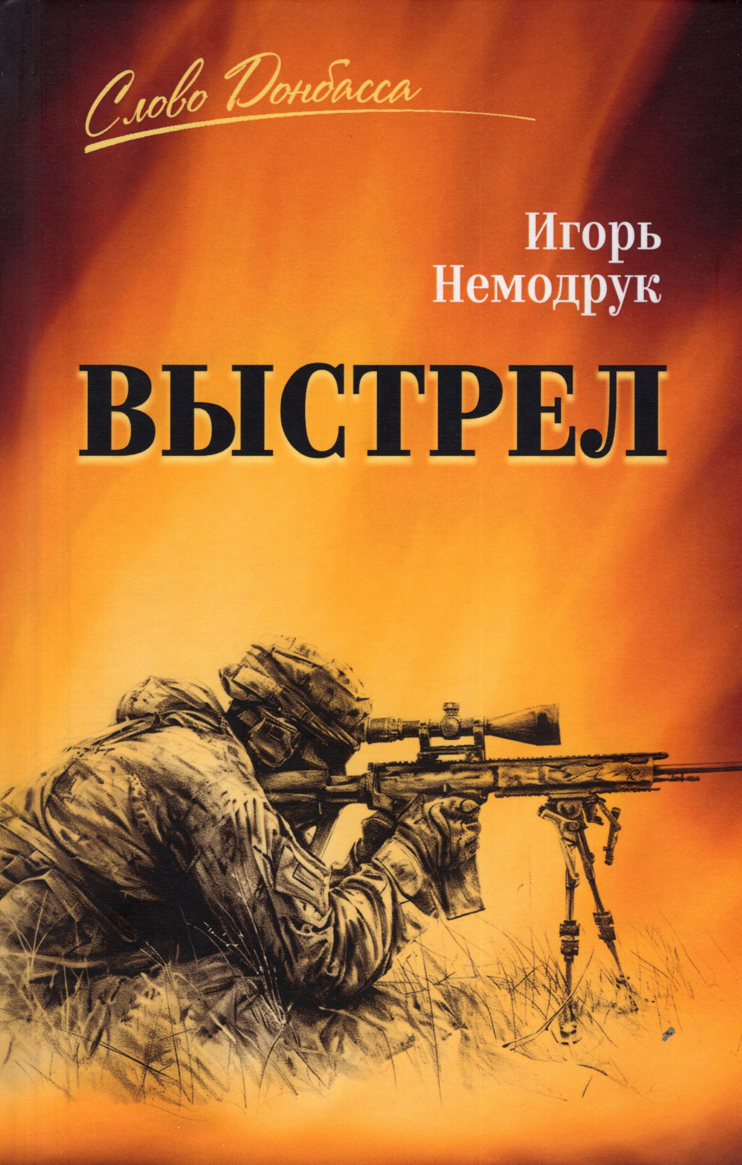 

Выстрел