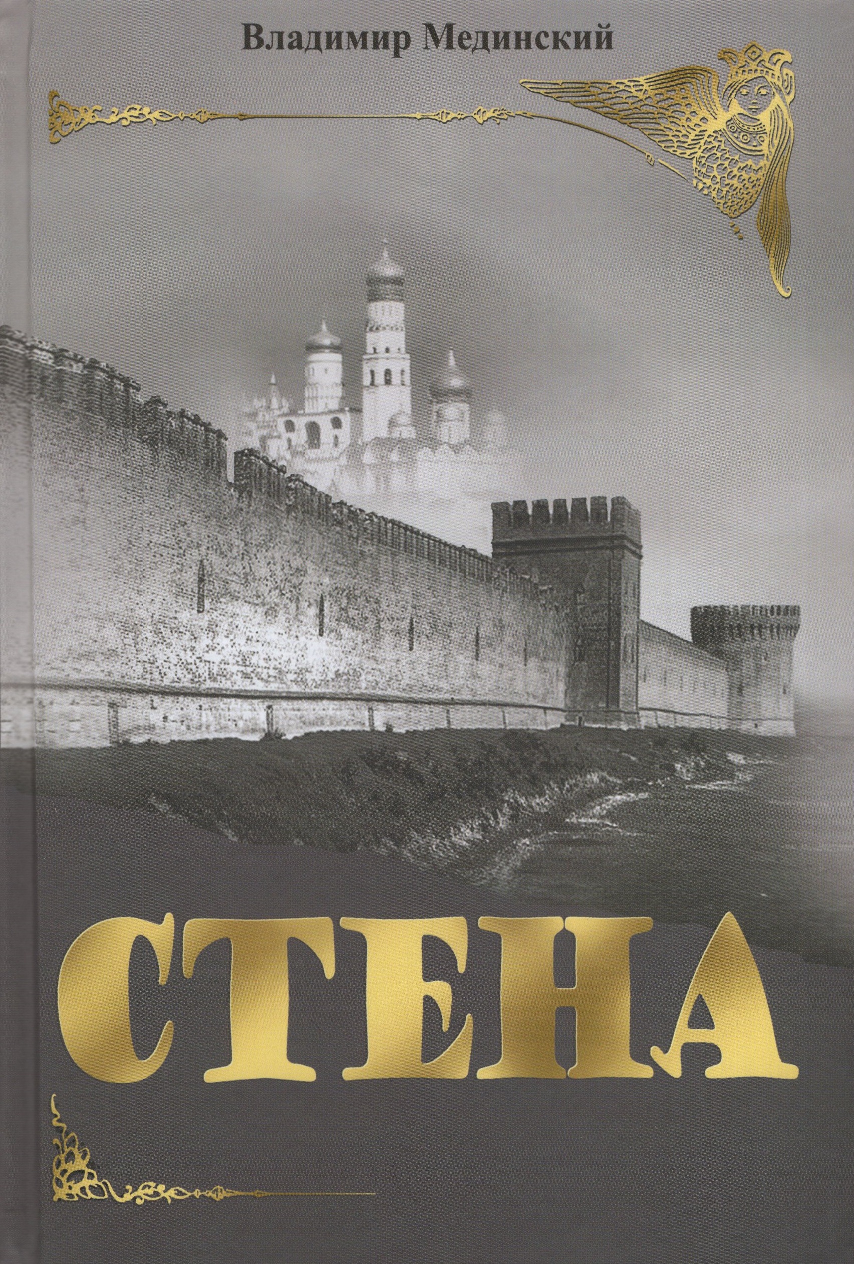 

Стена