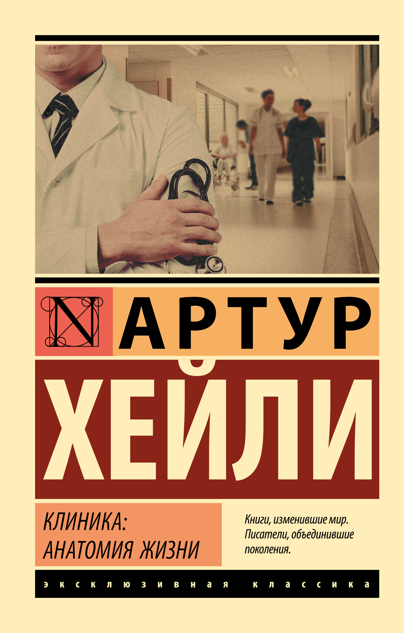 

Клиника. Анатомия жизни