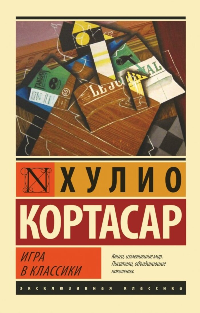 

Игра в классики