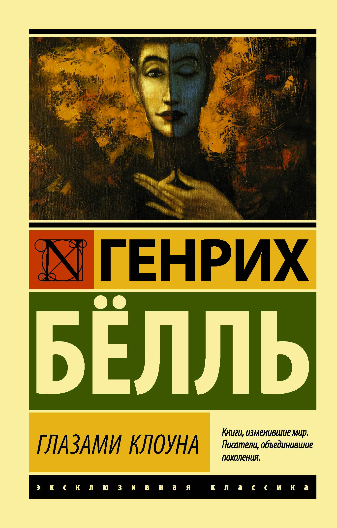 

Глазами клоуна